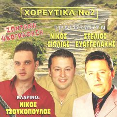 Nikos Siolias: Παπαδοπούλα