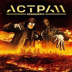 АСТРА 11: Душок
