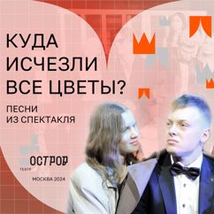 ДЮО «Остров Сокровищ»: Куда исчезли все цветы?