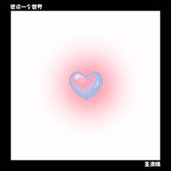 Eve: 送你一个世界