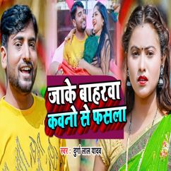 Durga Lal Yadav: Jake Bahrwa Kawno Se Fasla