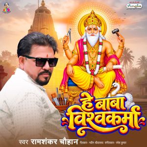 Ramashankar Chauhan: He Baba Vishwakarma