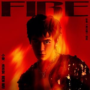 Ben Wu: FIRE（From The Series "A Controversial Entertainer"）