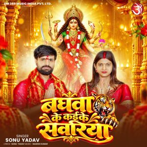 Sonu Yadav: Baghwa Ke Kaike Sawariya