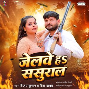 Vijay Kumar & Naina Yadav: Jailwe Ha Sasural