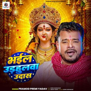 Pramod Premi Yadav: Bhail Udhulwa Udaas