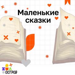 ДЮО «Остров Сокровищ»: Как тигр свои полоски искал