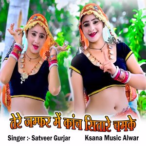 Satveer Gurjar: Tere Jamfar Me Kanch Sitare Chamke