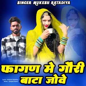 Mukesh Ratadiya & Deepak Rawat: Fagan Me Gori Bata Jove