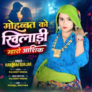 Hansraj Gurjar: Mohbbat Ko Khiladi Mharo Aashiq