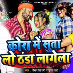 Vinay Tiwari, Pooja Pandey: Kora Me Suta Lo Thanda Lagela