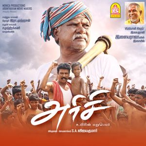 Ilaiyaraaja: ARISI (Original Motion Picture Soundtrack)