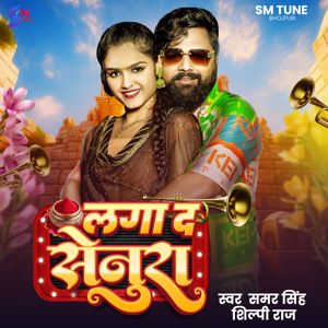 Samar Singh & Shilpi Raj: Laga Da Senura