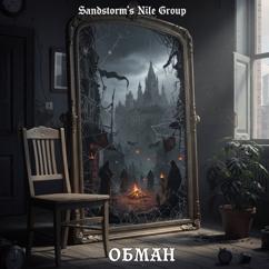 Sandstorm's Nile Group: Обман