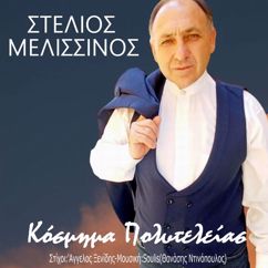 Stelios Melissinos: Kosmima Politelias