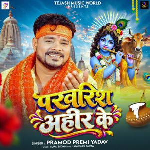 Pramod Premi Yadav: Parvarish Ahir Ke