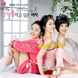 Kim Bum & BYUL: The Woman Who Still Wants to Marry (Original Soundtrack)