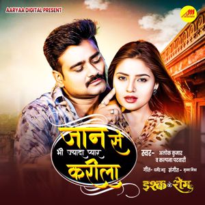 Alok Kumar , Kalpana Patowary , Dharmendra Bhat & Munna Mishra: Jaan Se Bhi Jyada Pyar Karila ( From "Ishq Ke Rog" )