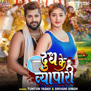 Shivani Singh & Tuntun Yadav: Dudh Ke Vyapari