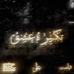 Ali Erfa: Takbir Eshgh