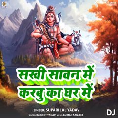 Supari Lal Yadav: Sakhi Sawan Me Karbu Ka Ghar Me DJ