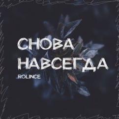 Rolince: Снова Навсегда (Original Mix)