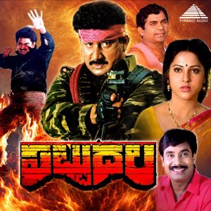 Ilaiyaraaja, K. S. Chithra: Korinavandistha
