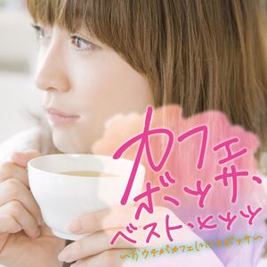 Atelier Bossa-Conscious: Cafe Bossa Best Hits: Ouchi Ga Cafe Ni Naru Bossa