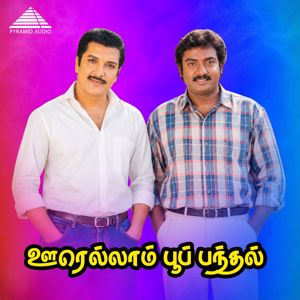 Deva & Vaali: Oorellaam Poopandhal (Original Motion Picture Soundtrack)
