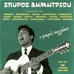 Spiros Dimitriou: To Kalogeraki