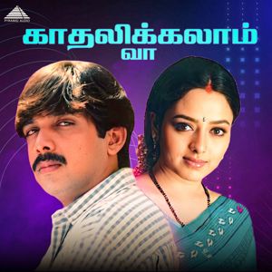 K Veeru & Vairamuthu: Kathalikkalaam Vaa (Original Motion Picture Soundtrack)