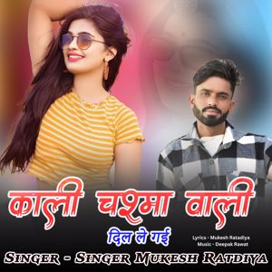 Mukesh Ratadiya & Deepak Rawat: Kala Chashma Wali Dil Le Gi