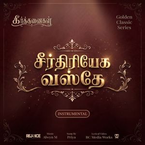 Alwyn.M: Seer Thiree Yega Vasthe