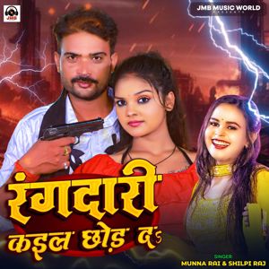 Rangdaari Kail Chhod Da - Munna Rai & Shilpi Raj | Musa24.fi mp3 ...