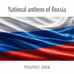 POTAPOFF SHOW & POTAPOFF: National Anthem of Russia