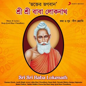 Various Artists: Sri Sri Baba Lokenath