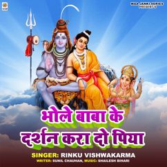 Rinku Vishwakarma: Bhole Baba Ke Darshan Kara Do Piya