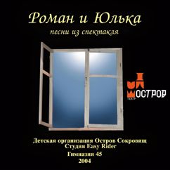 ДЮО «Остров Сокровищ»: Я живу ради этой любви