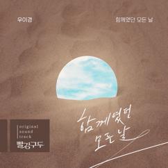 Woo Yi Kyung: 빨강 구두  (Original Soundtrack) Pt.11