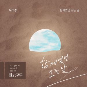 Woo Yi Kyung: 빨강 구두  (Original Soundtrack) Pt.11