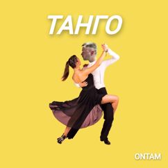 ONTAM: Танго