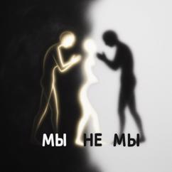 KANAT: Мы не мы