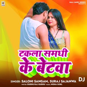 Saloni Sangam & Suraj Sajanwa: Takla Samdhi Ke Betwa DJ