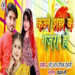 Hot Star Deepak Dehati & Chandan Ji: Kaune Shahar ke Gajra Ho
