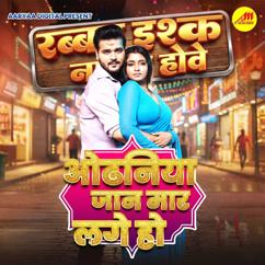 Arvind Akela Kallu Ji,Sumit Singh Chandravanshi & Avinash Jha Ghungroo: Odhaniya Jaan Maar Lage Ho ( From "Rabba Ishq Na Hove" )