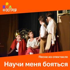 ДЮО «Остров Сокровищ»: Песня Кошки