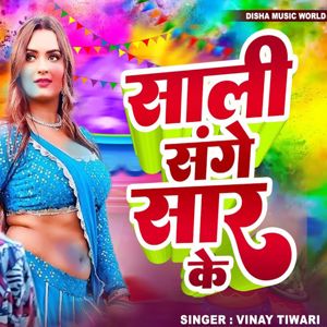 Vinay Tiwari: Sali Sange Sar Ke