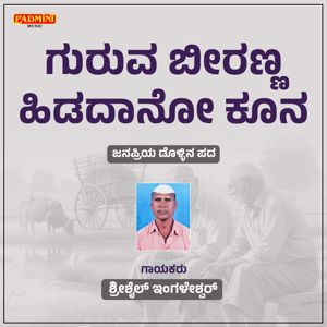 Shrishail Ingaleshwar, Juned Shabbir Dange & Praveen Kadapatti: Guruva Biranna Hidadano Koona