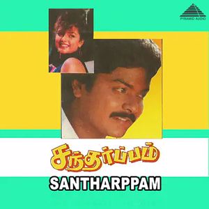 Deva & Vaali: Santharppam