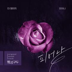 The Daisy: 빨강 구두 (Original Soundtrack) Pt.8